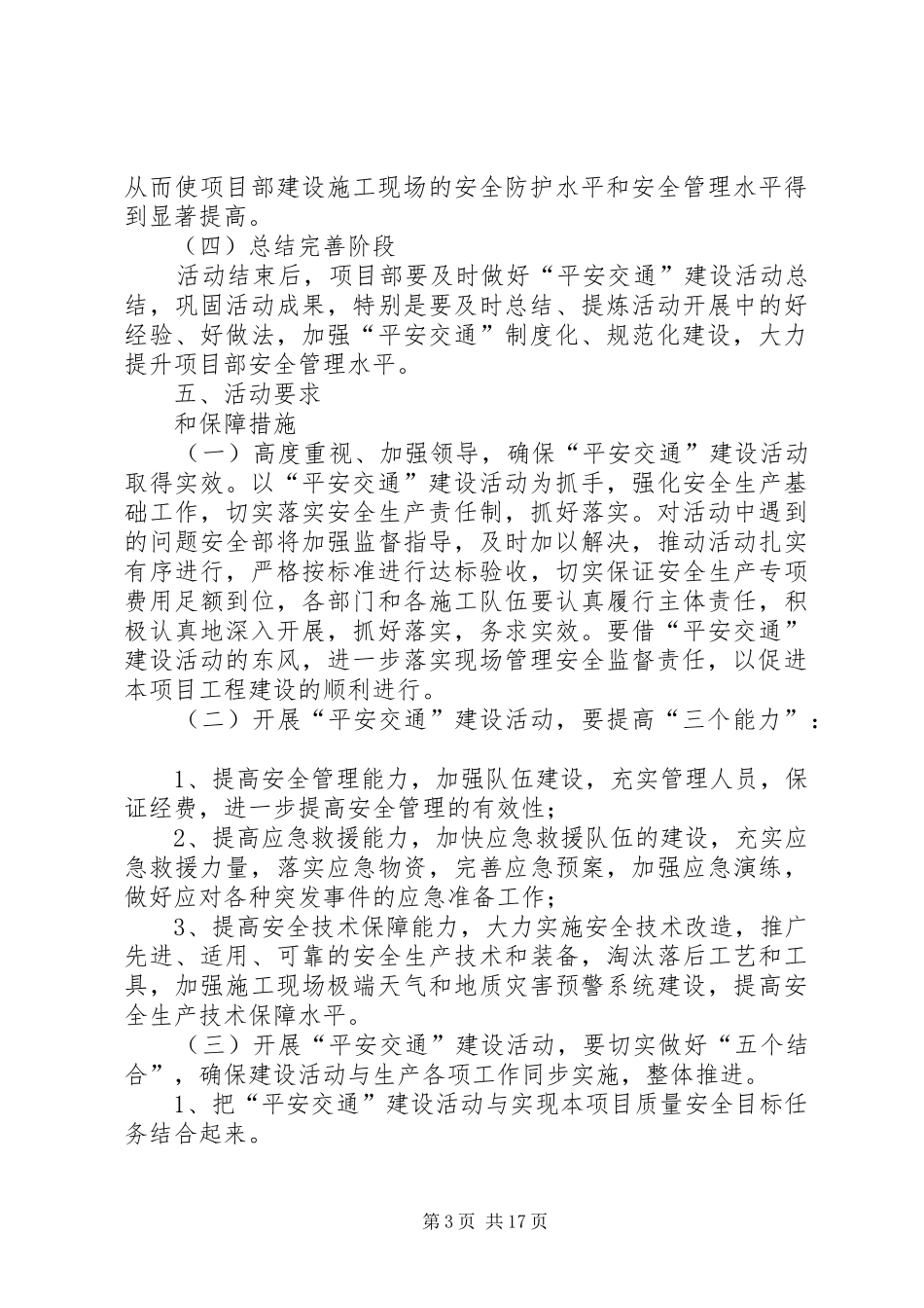 平安交通建设活动方案_第3页