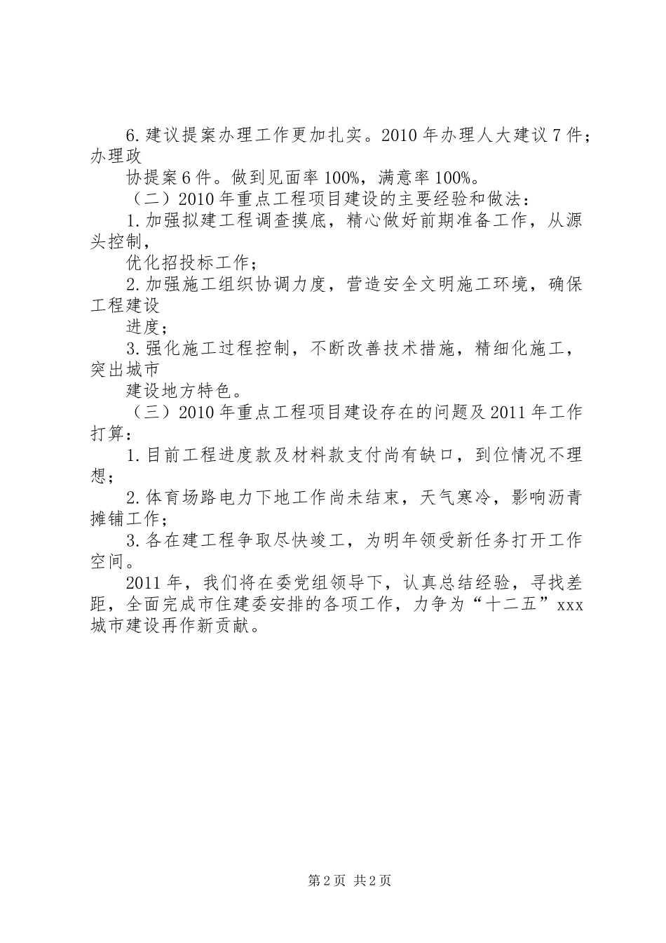 重点工程管理办总结_第2页