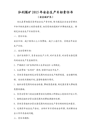 弘利煤矿XXXX年安全生产目标责任书