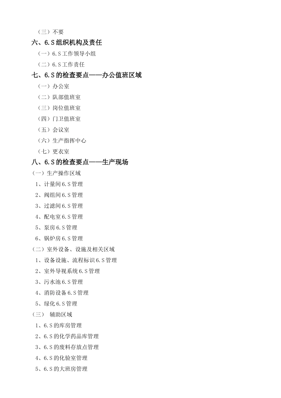 6S推行手册（60页）_第2页