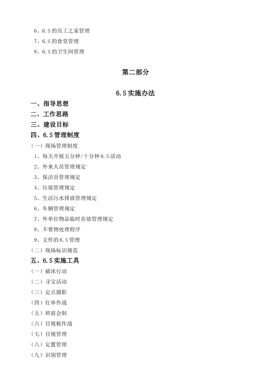 6S推行手册（60页）_第3页