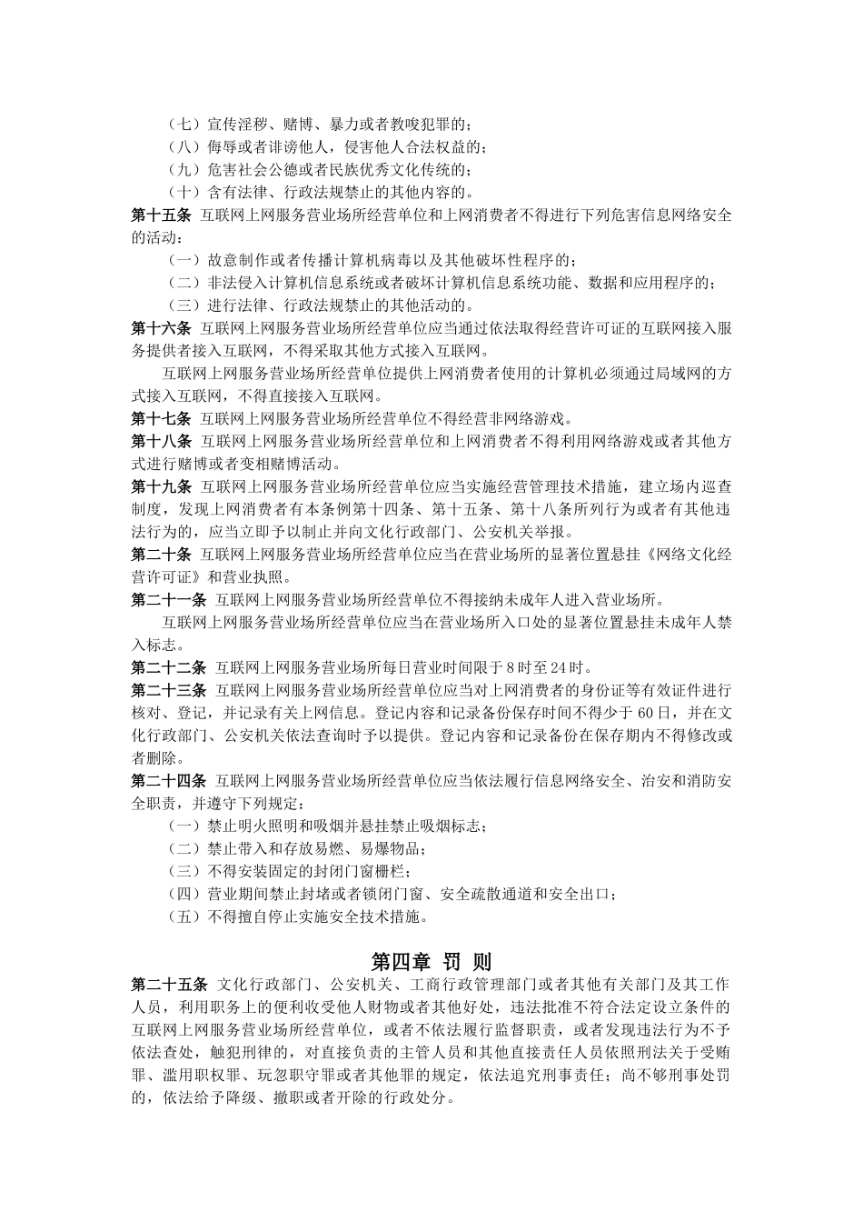 互联网上网营业场所信息及安全培训范本_第3页