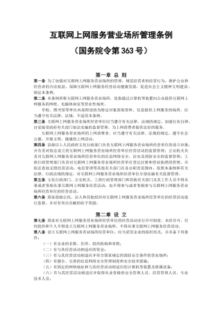 互联网上网营业场所信息及安全培训范本