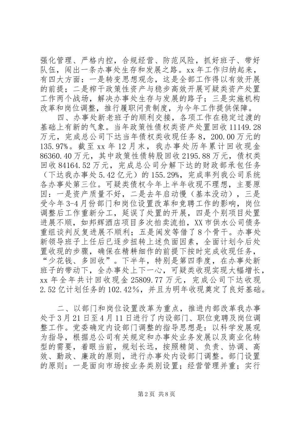 资产管理公司办事处工作总结_第2页