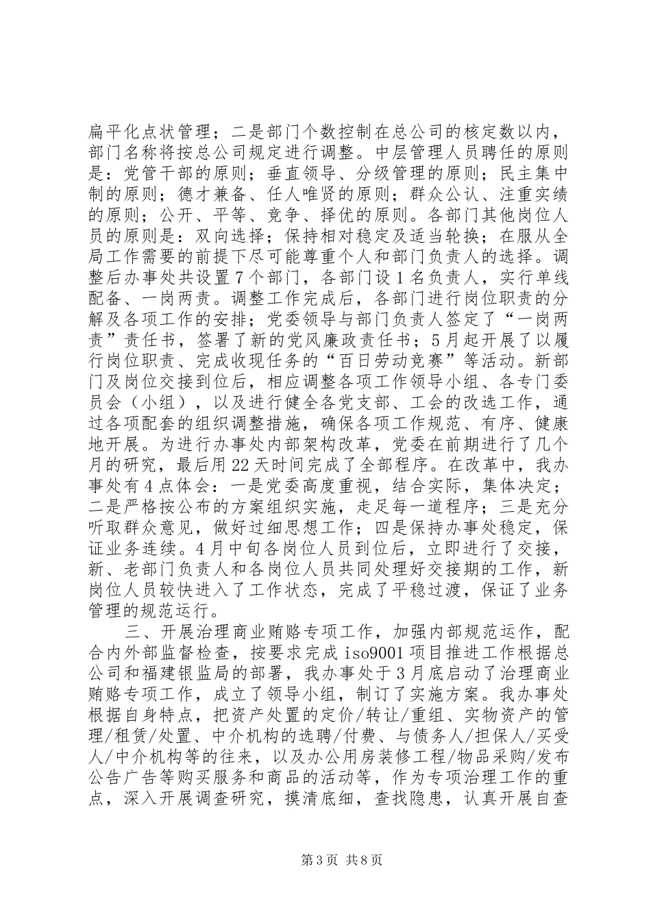 资产管理公司办事处工作总结_第3页