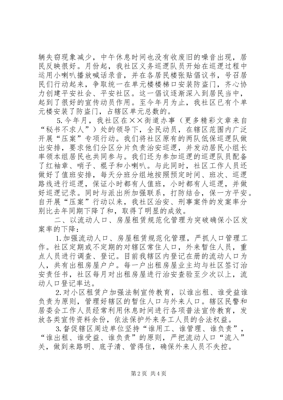 社区治安综合治理工作总结_第2页
