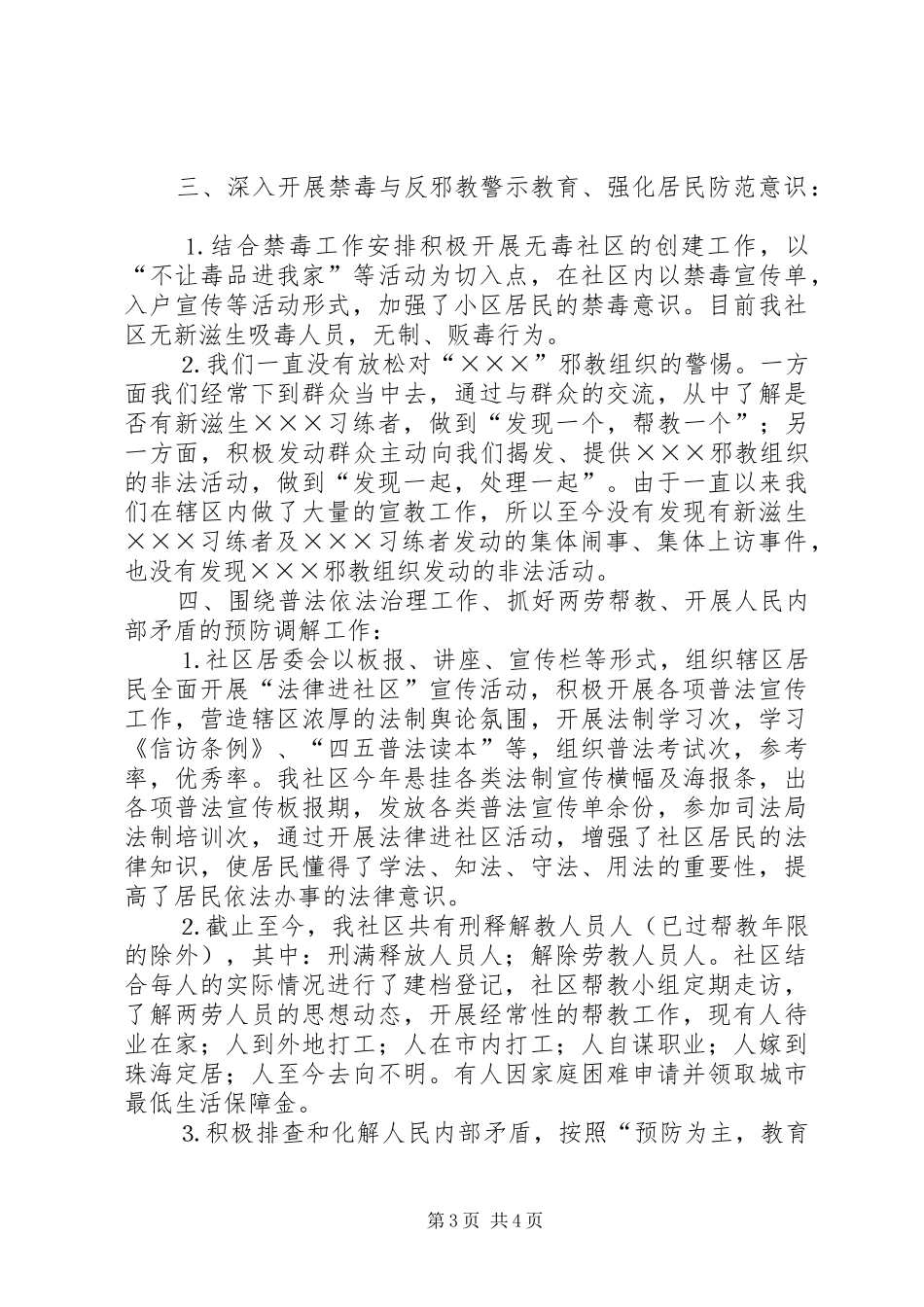 社区治安综合治理工作总结_第3页