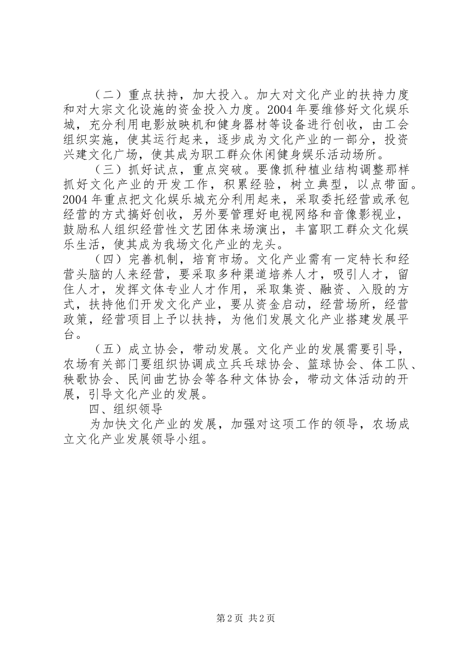 农场发展文化产业实施方案_第2页
