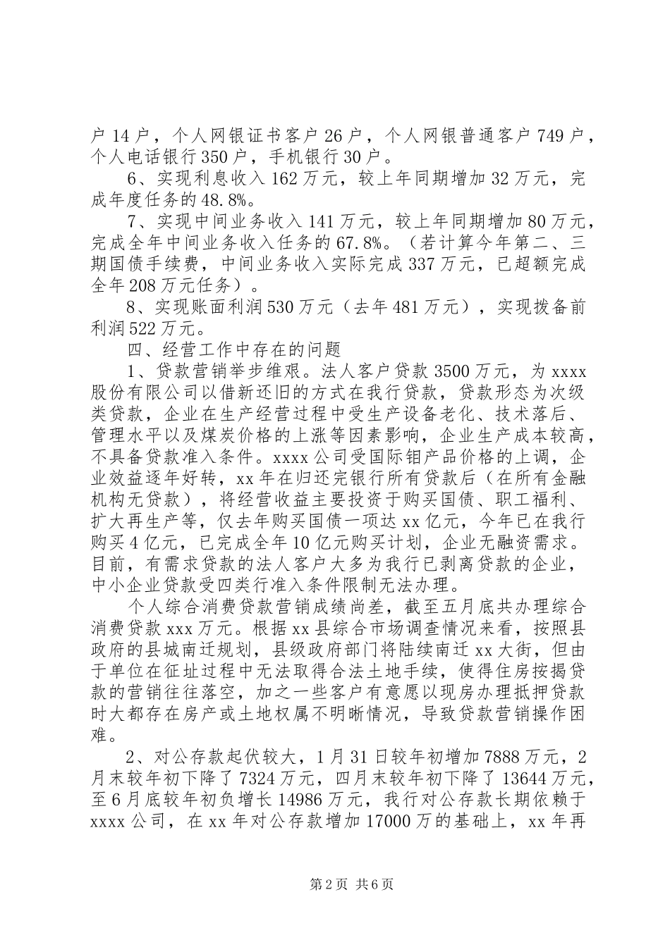 银行支行上半年工作总结汇报报告_第2页