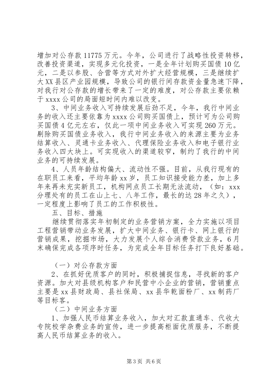 银行支行上半年工作总结汇报报告_第3页