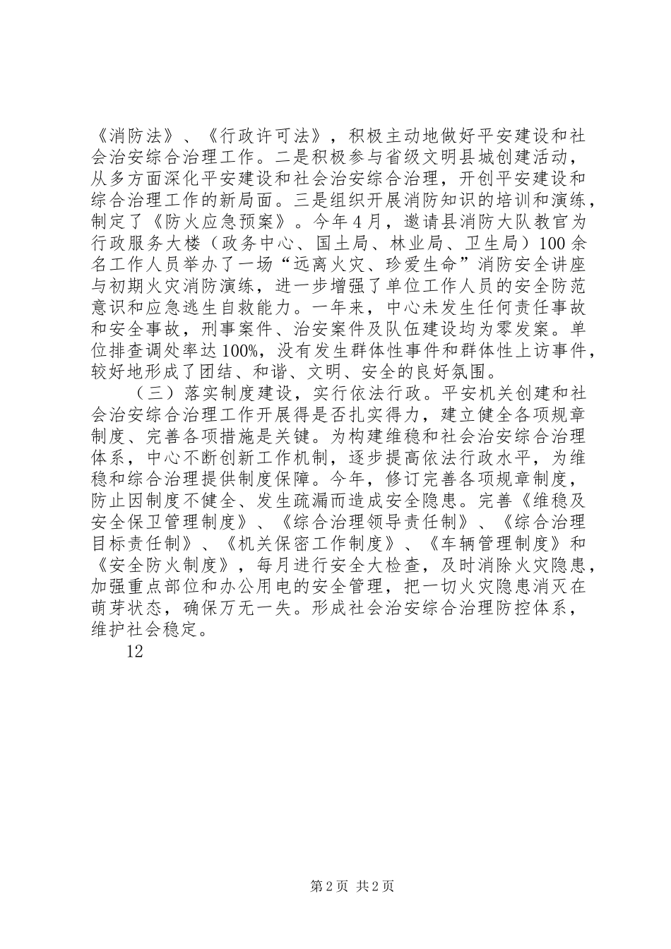 行政服务中心综治维稳工作总结_第2页