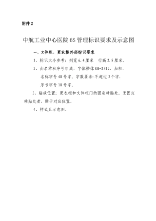 附件26S管理标识要求及示意图-更衣柜
