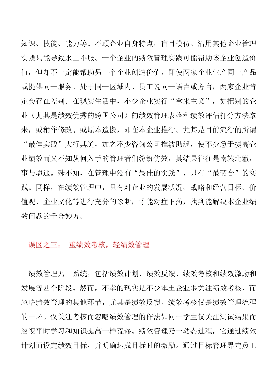 绩效管理中十四个误区_第3页