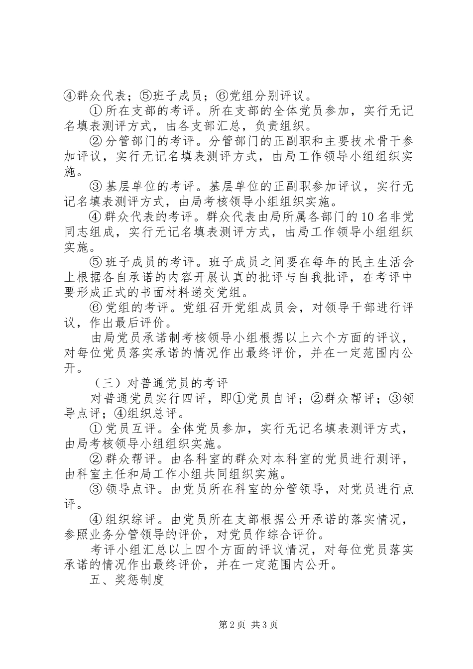 落实党员承诺制考核方案_第2页