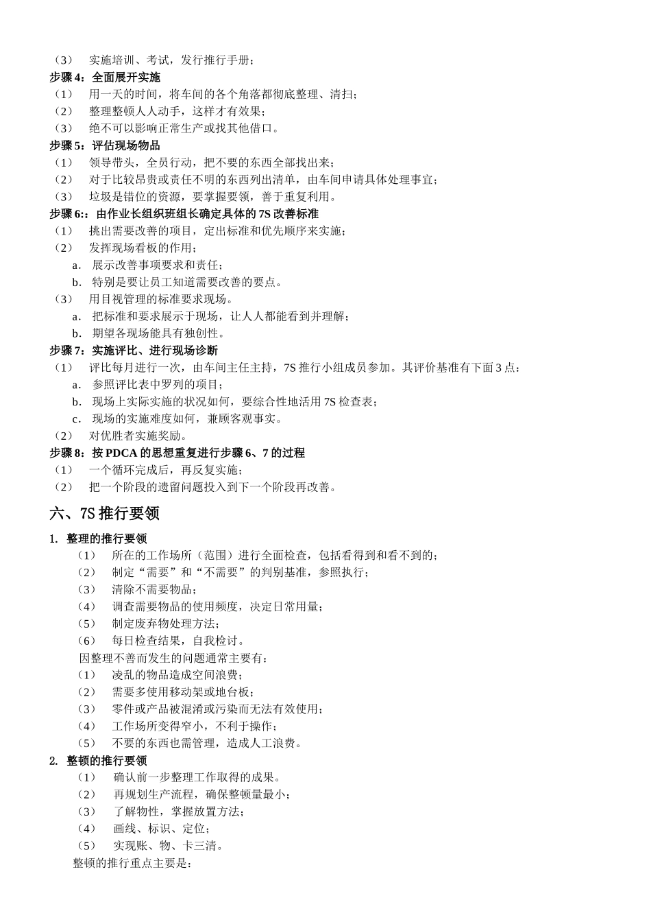 美的燃气热水器车间7S推行手册_第3页