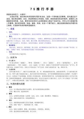 美的燃气热水器车间7S推行手册