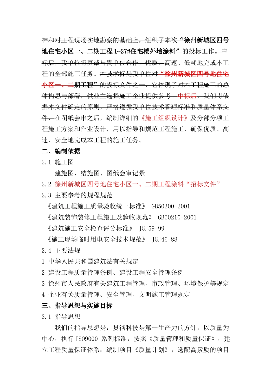 外墙涂料施工组织设计(吊蓝施工工艺)_第3页