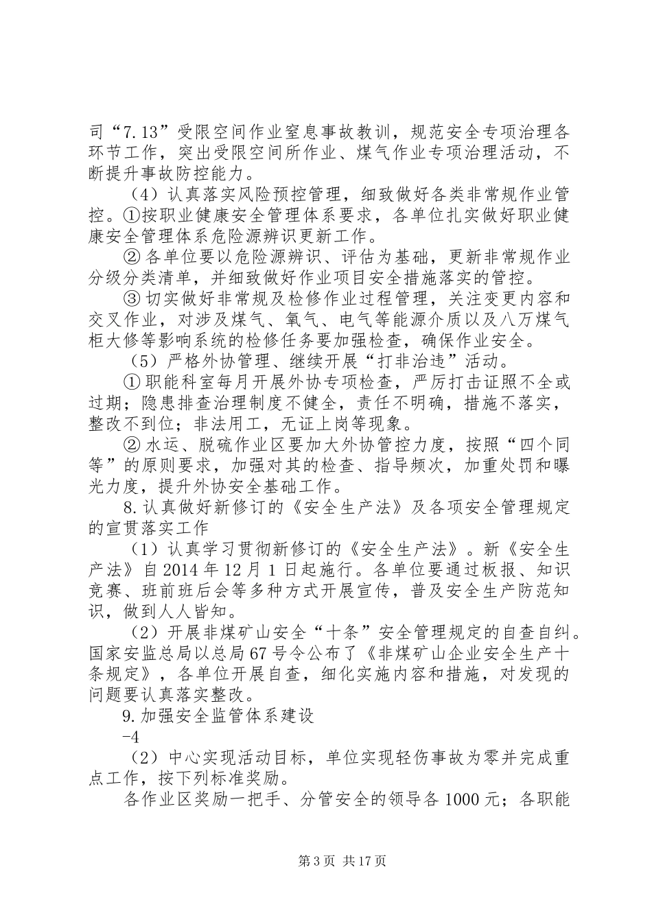 能源管控中心“百日”安全活动方案[样例5]_第3页