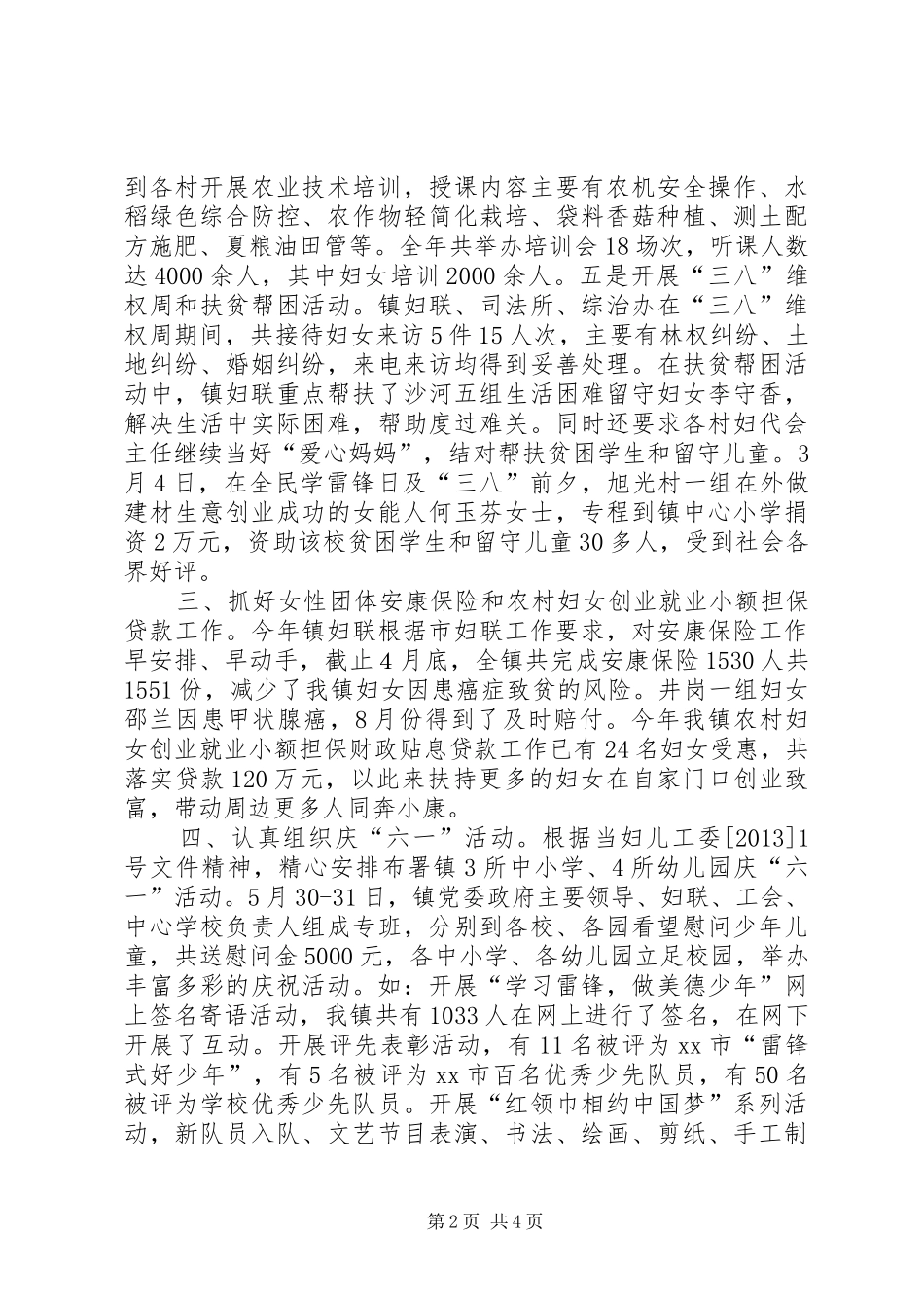 镇年度妇联工作总结_第2页