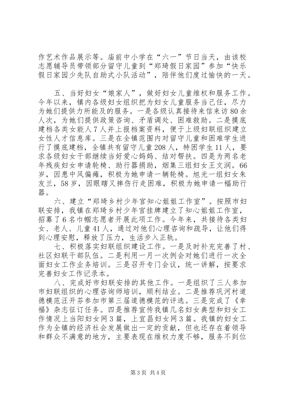镇年度妇联工作总结_第3页