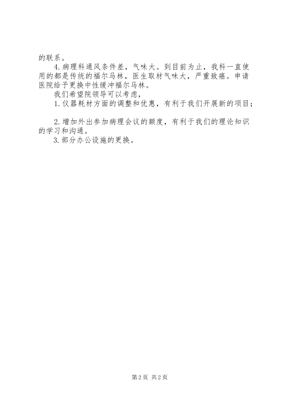 院长行政查房记录汇总_第2页