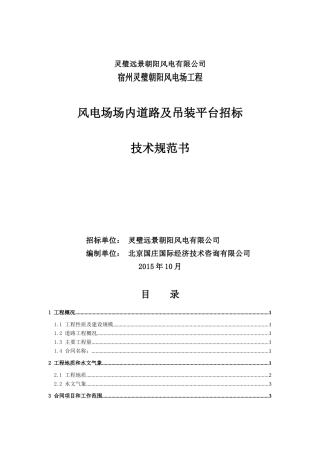 道路平台技术规范书