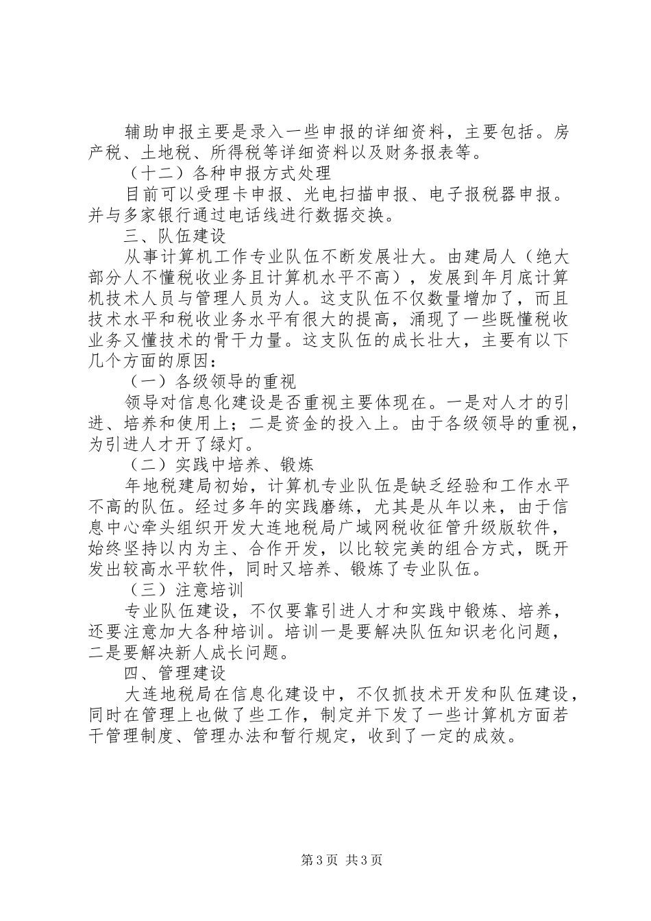 税收信息化建设总结_第3页