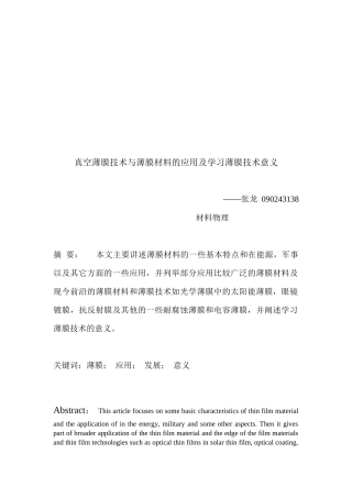 真空薄膜技术与薄膜材料的应用