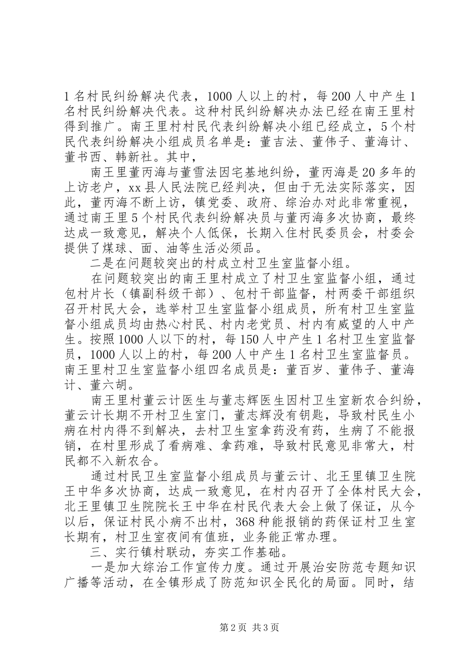 镇解决村民纠纷工作总结报告_第2页