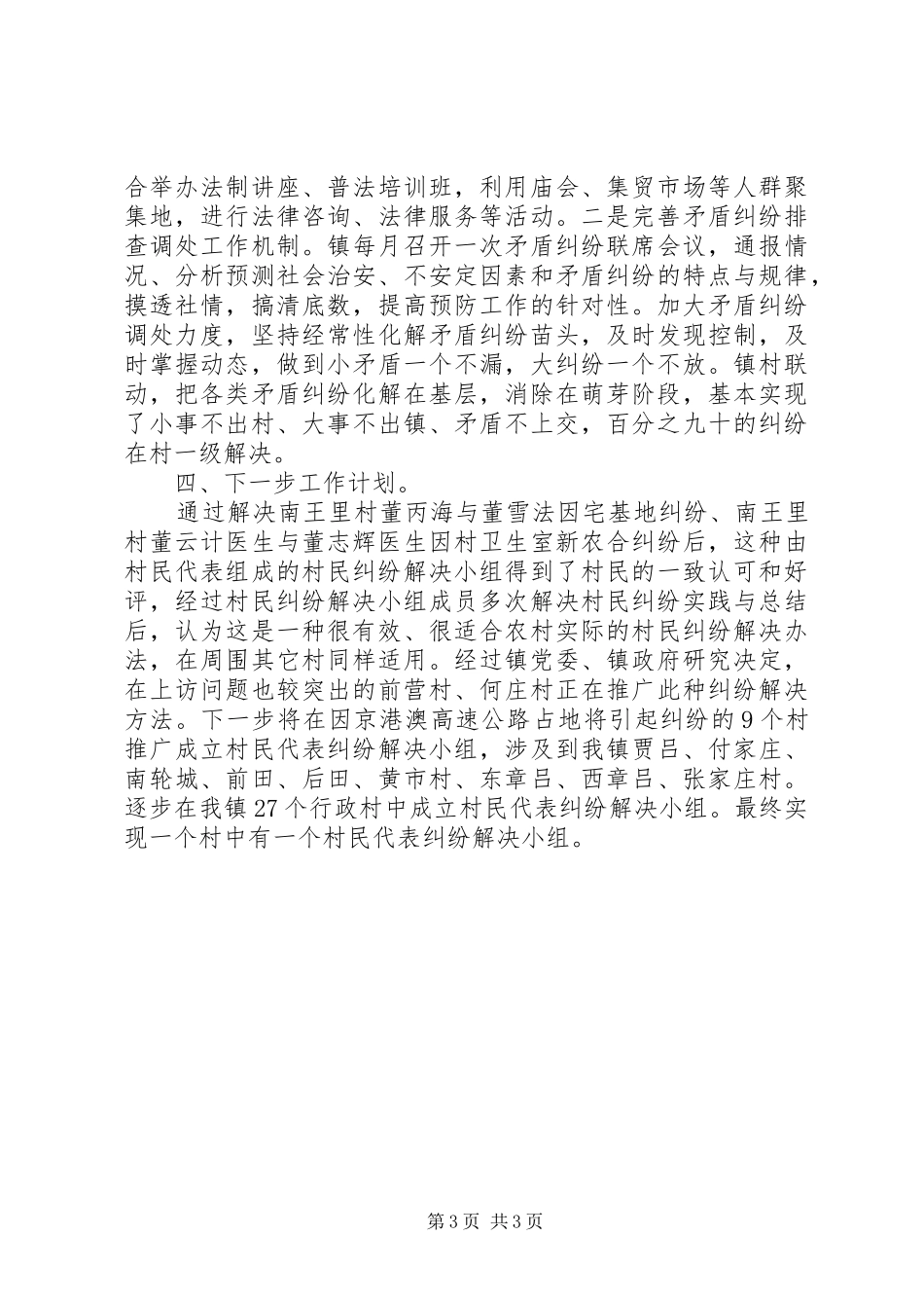 镇解决村民纠纷工作总结报告_第3页