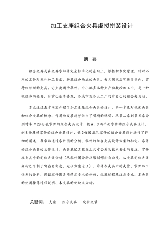加工支座组合夹具虚拟拼装设计培训资料