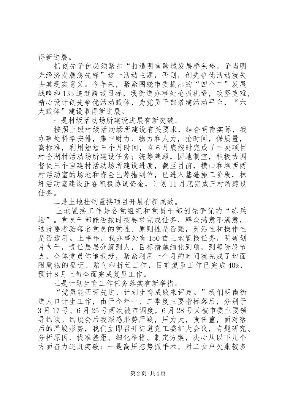 街道办事处创先争优第一阶段活动总结_第2页