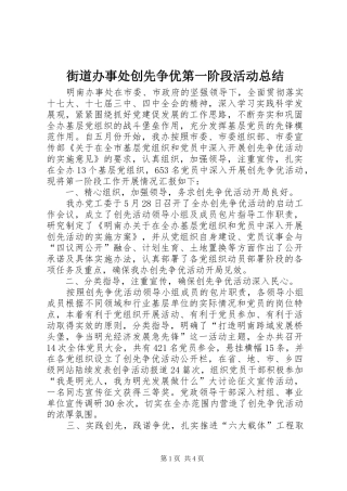 街道办事处创先争优第一阶段活动总结