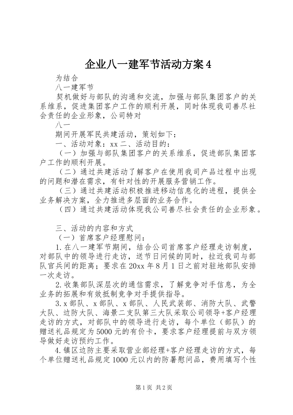 企业八一建军节活动方案4_第1页