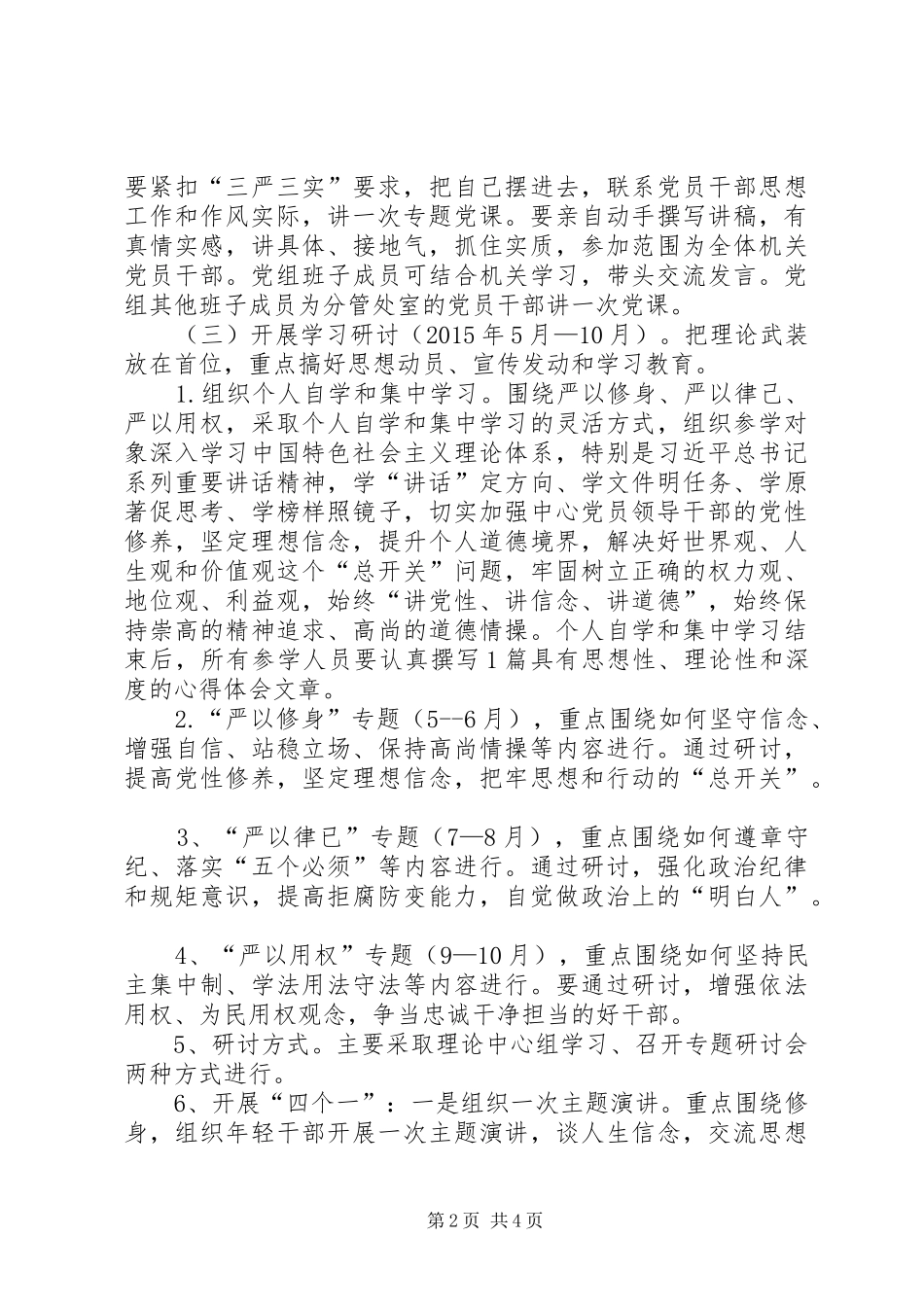 三严三实主题教育活动实施方案_第2页