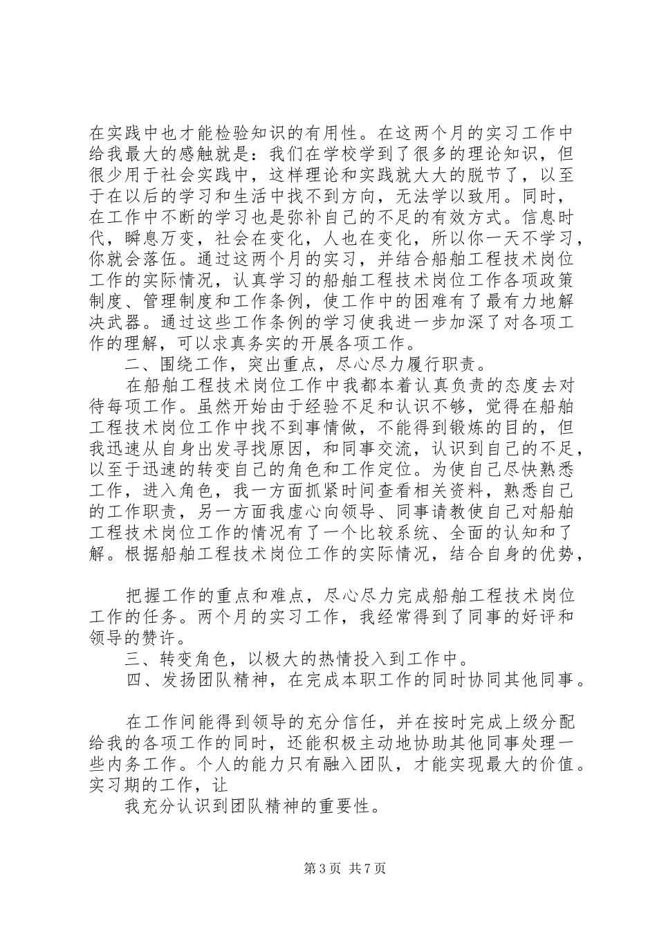 造船业工作总结_第3页