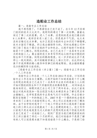 造船业工作总结