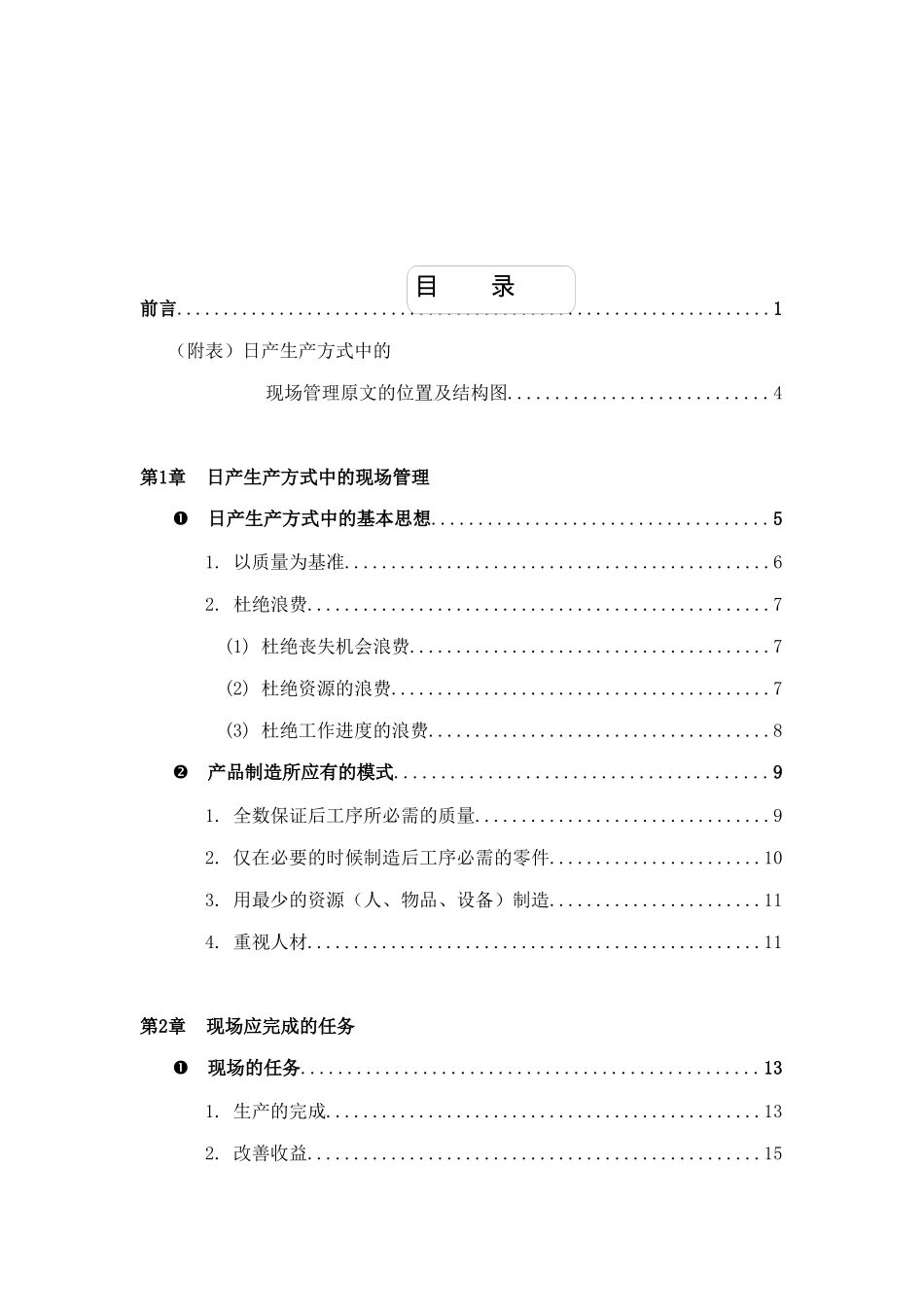 日产现场管理136(1)_第2页