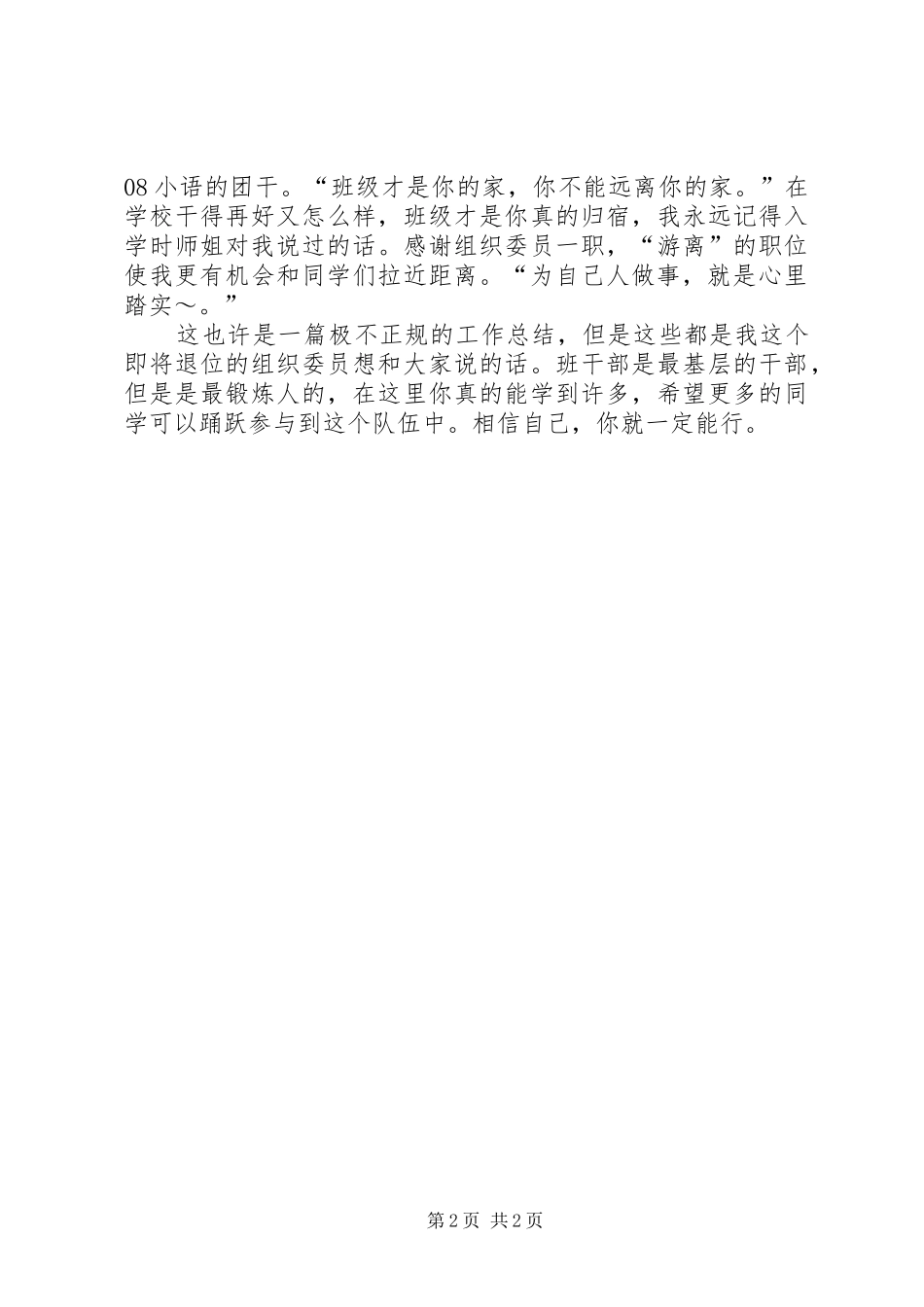 组织委员的个人工作总结_第2页