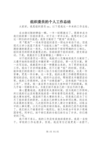 组织委员的个人工作总结