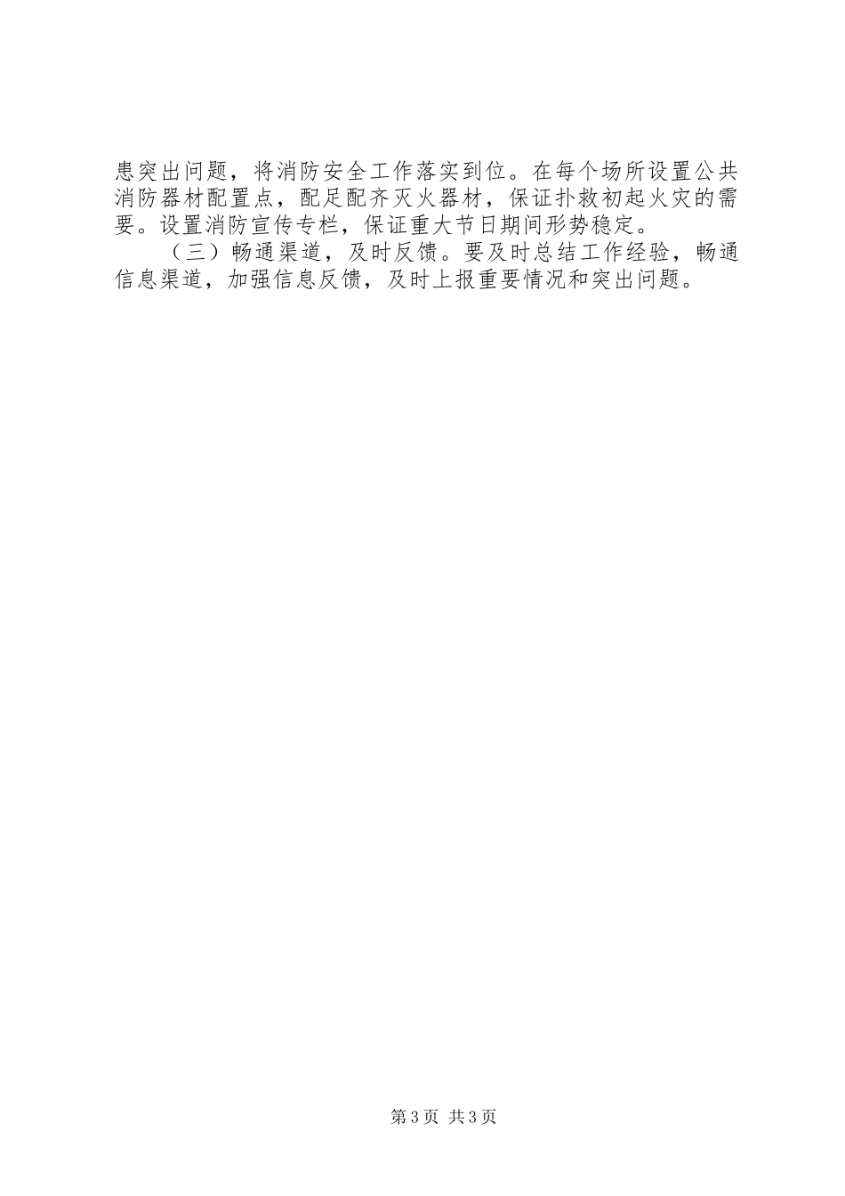 旅游局年度消防安全工作方案_第3页