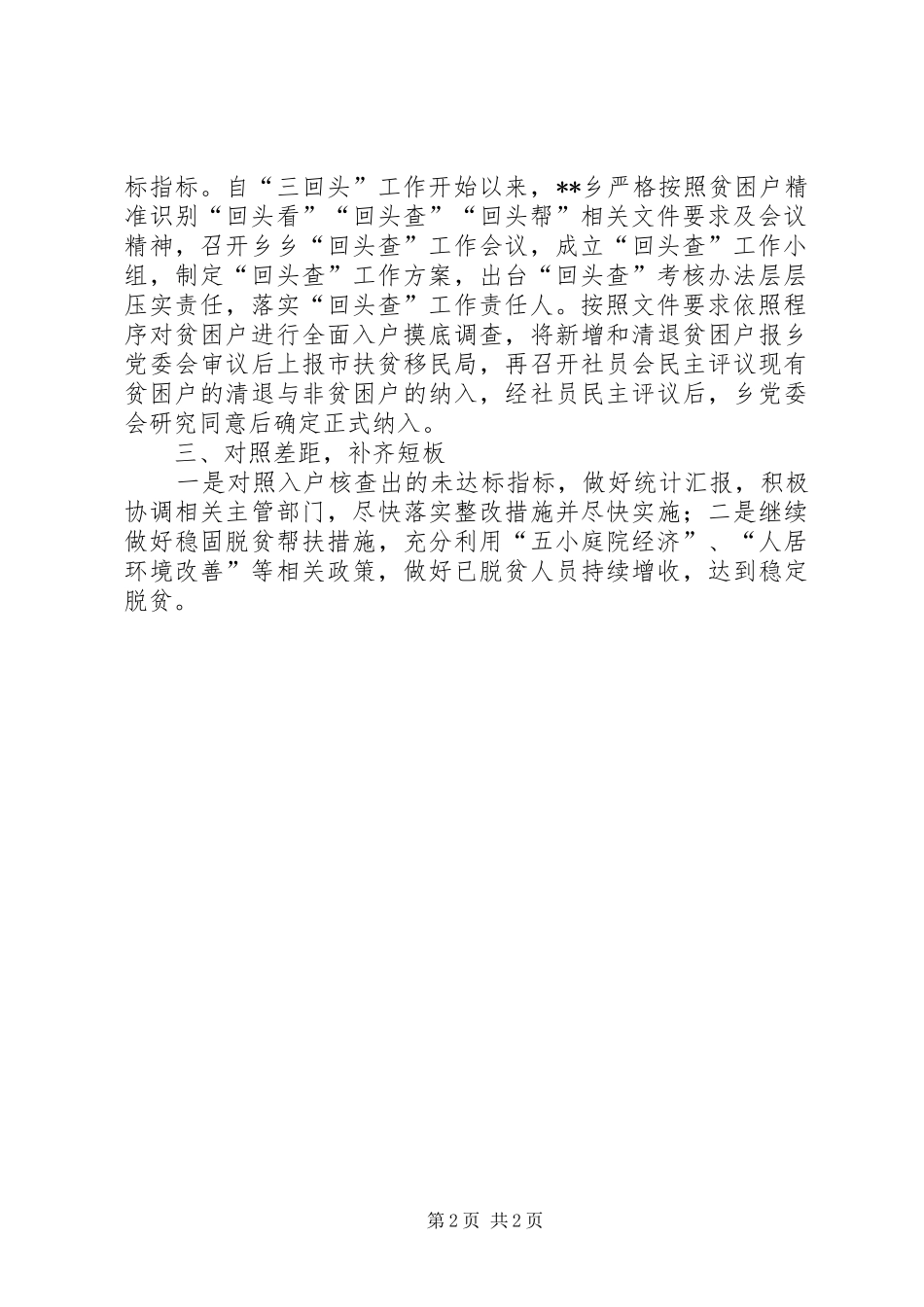 脱贫攻坚回头看回头帮工作总结_第2页