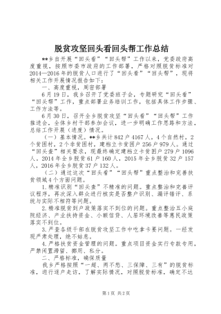 脱贫攻坚回头看回头帮工作总结