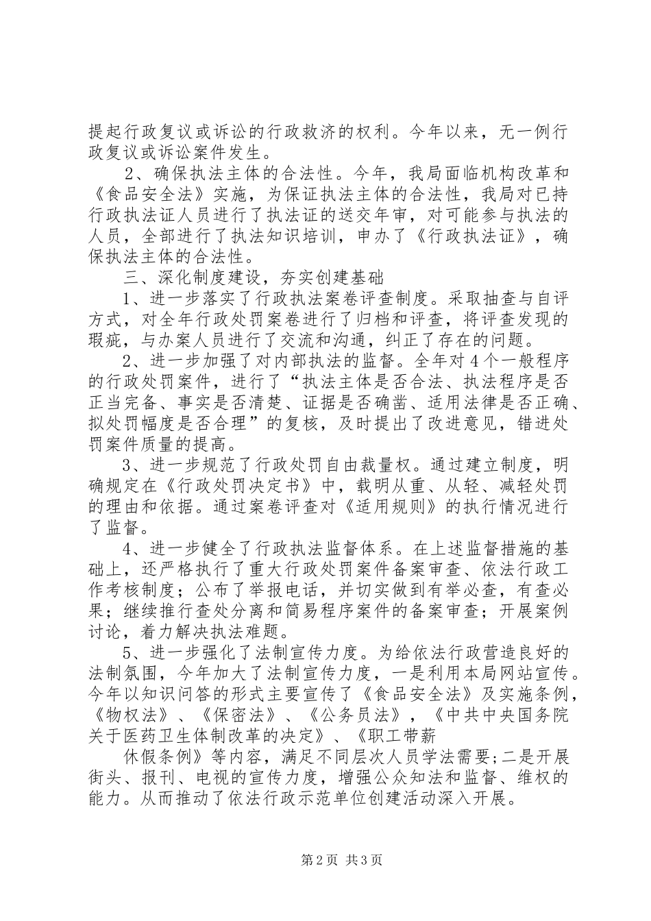 邮蓄银行执法示范窗口单位总结_第2页