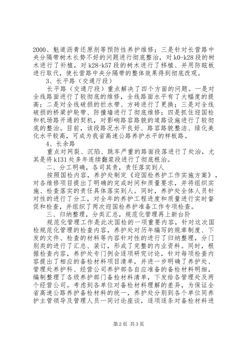 迎国检工作总结总结_第2页