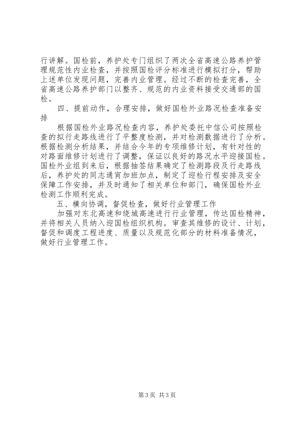 迎国检工作总结总结_第3页