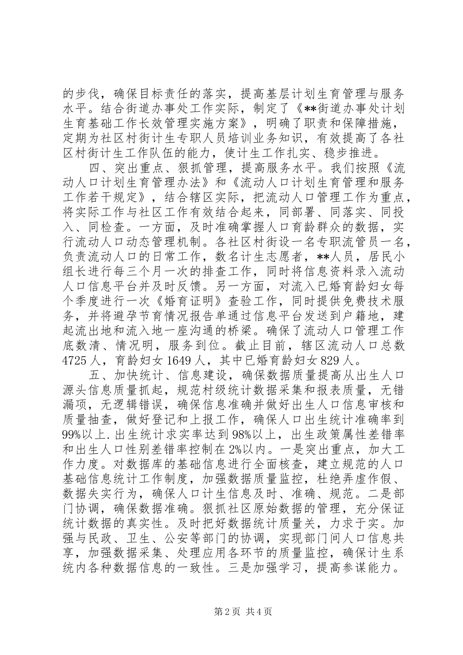 街道计生办工作总结_第2页