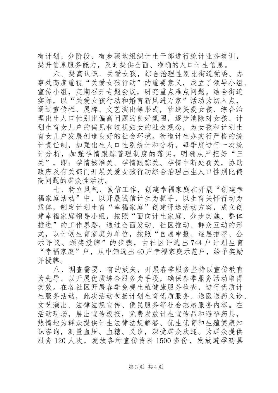 街道计生办工作总结_第3页