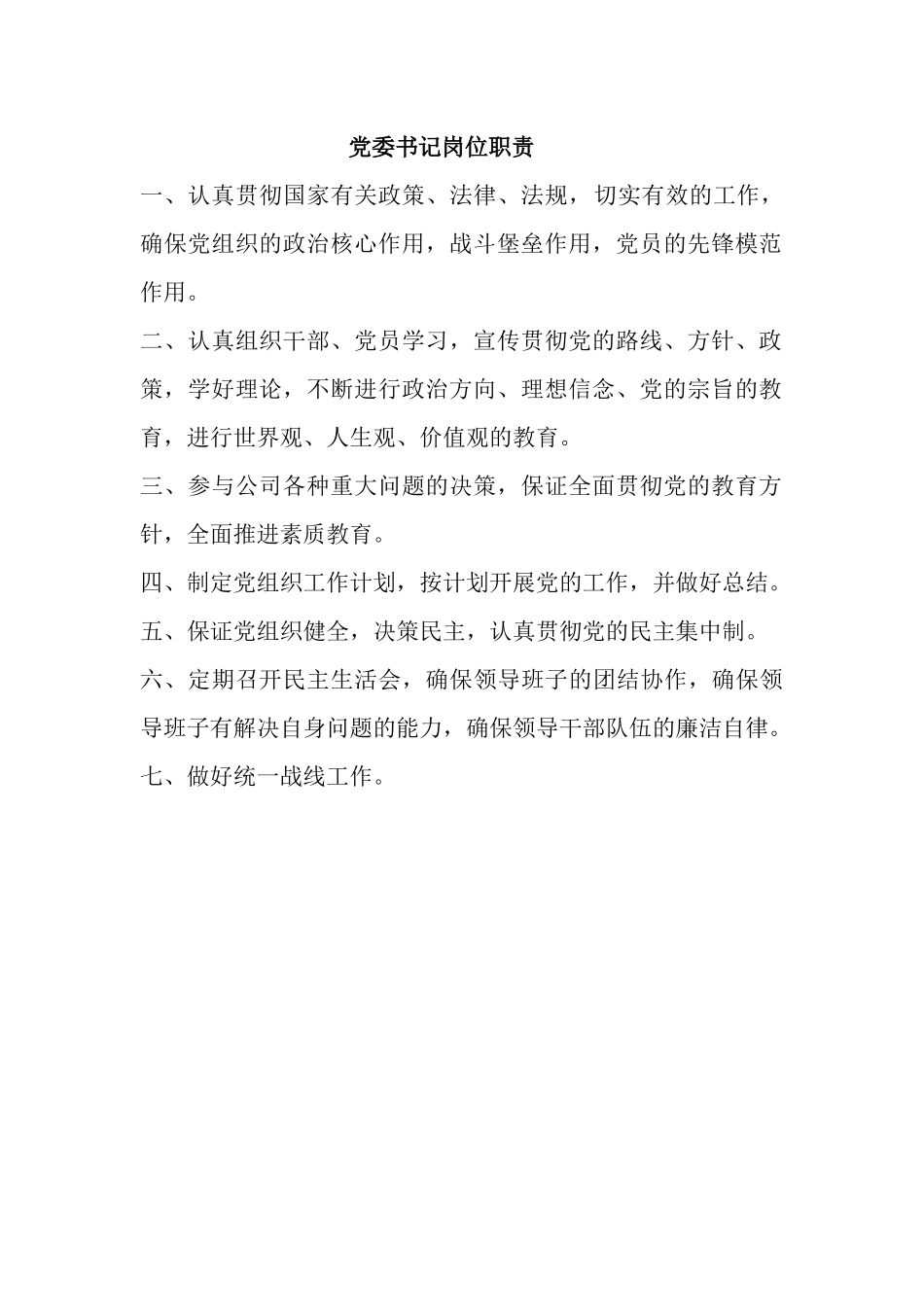 华西公司岗位职责_第3页