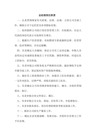华西公司岗位职责